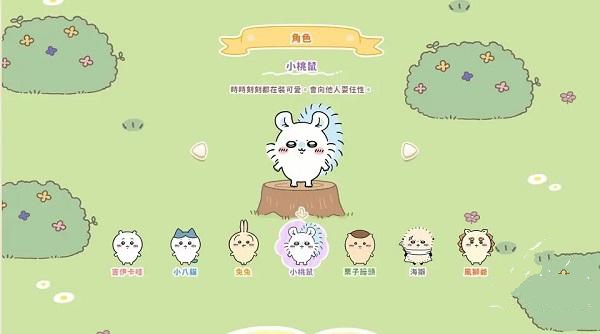 口袋吉伊卡哇官方最新版