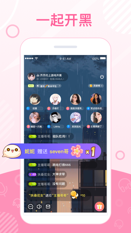 泡泡语音连麦版