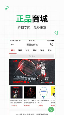 爱羽客羽毛球app