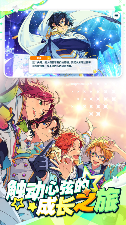 偶像梦幻祭2国服