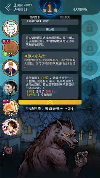 狼人杀华为版