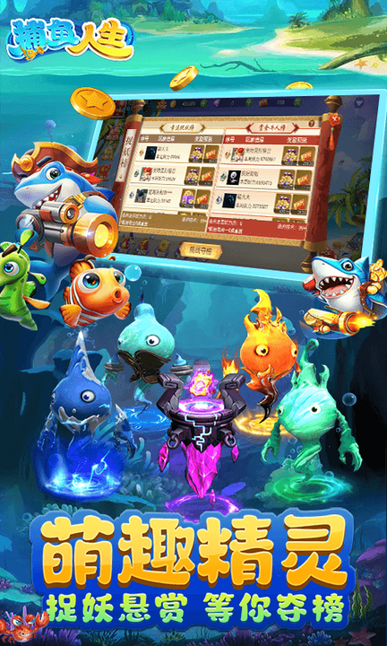 捕鱼人生百度版