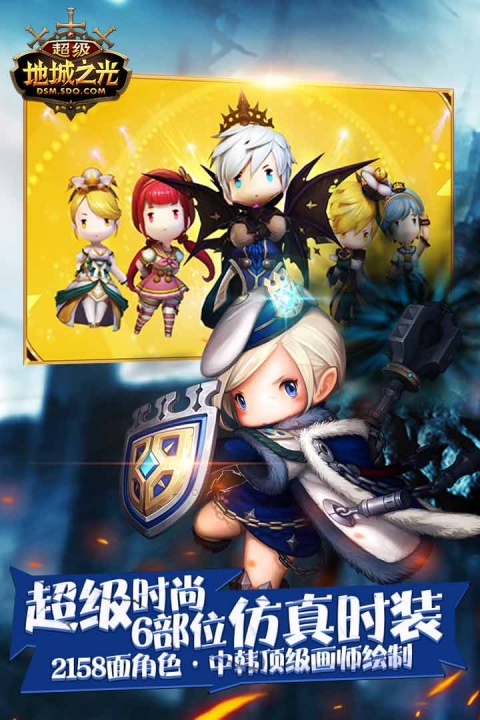 超级地城之光华为版