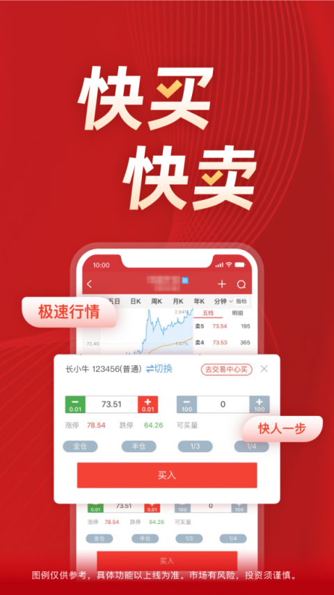 长江e号手机证券app