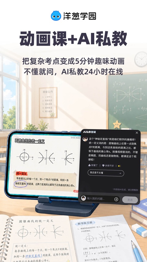 洋葱数学app