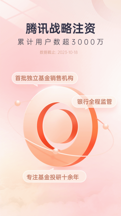 掌上好买基金app