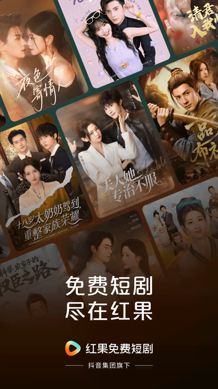 红果免费短剧旧版本