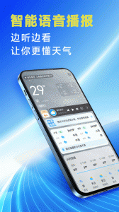 放心天气app