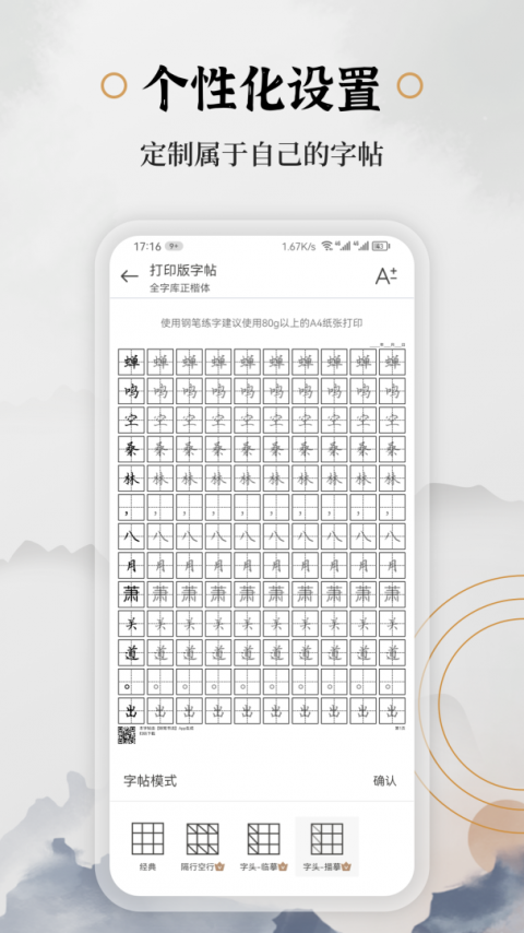钢笔书法app