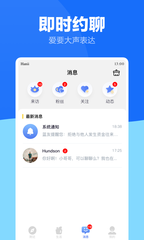 蓝友同志交友软件