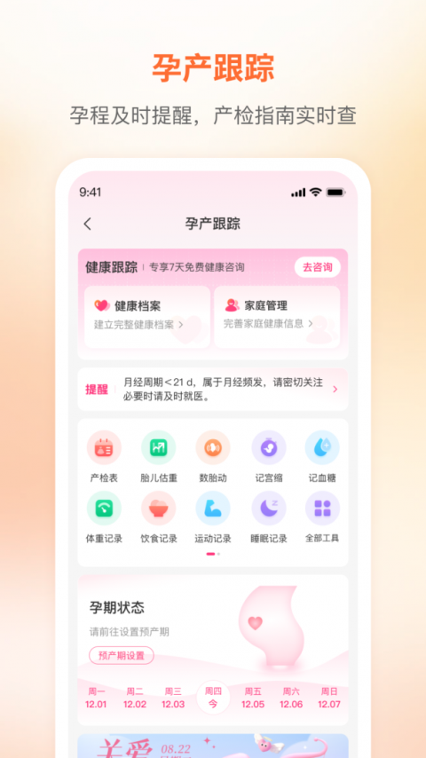 咪婴伴侣官方版