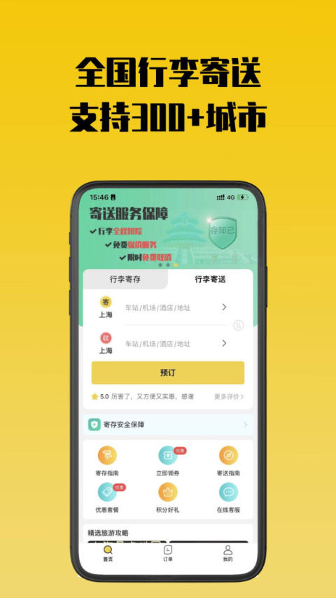 存知己寄存app