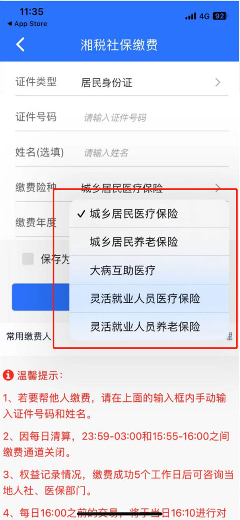 湘税社保app