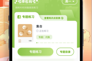 高中数学app
