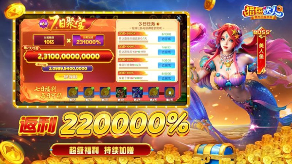 猎鱼达人千炮版