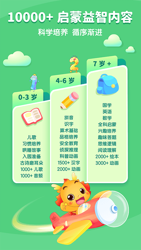 小伴龙官方最新版