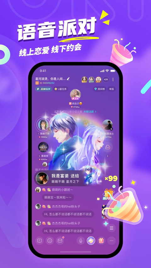 Uki社交最新版