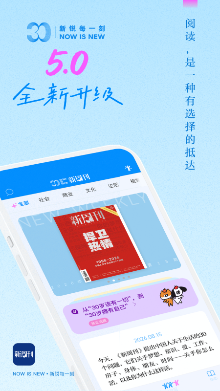 新周刊app