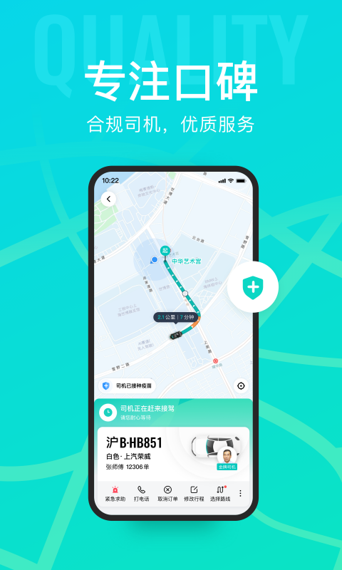 享道出行app