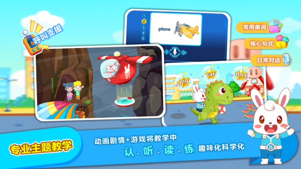 兔小贝abc官方版