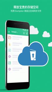 回收站Dumpster官方版