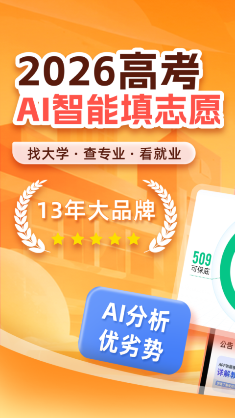 优志愿app