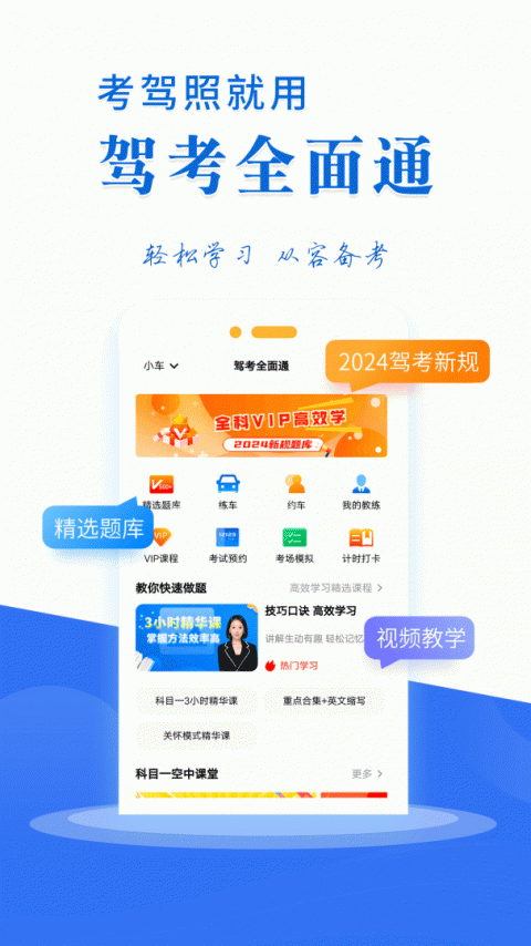 驾考全面通免费版