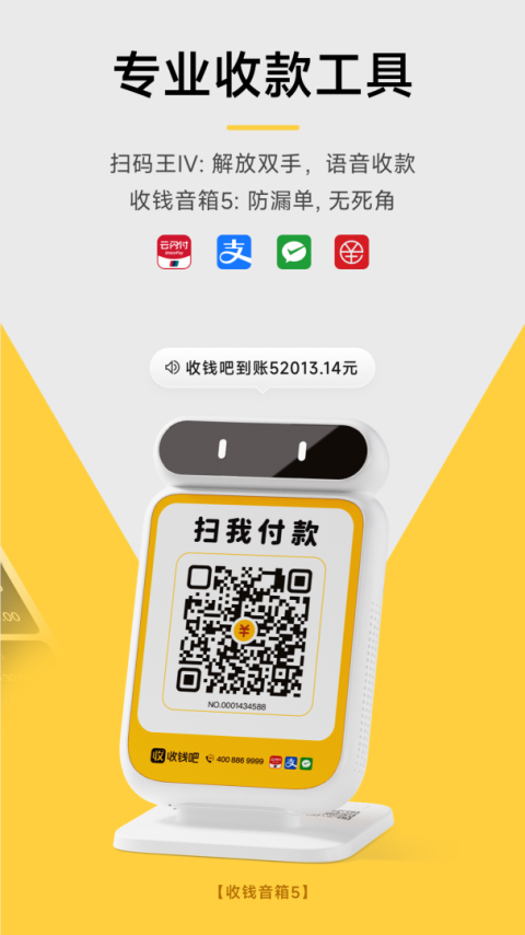 收钱吧app最新版