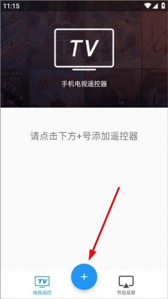 手机电视遥控器app