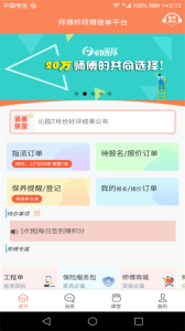 师傅邦师傅接单app