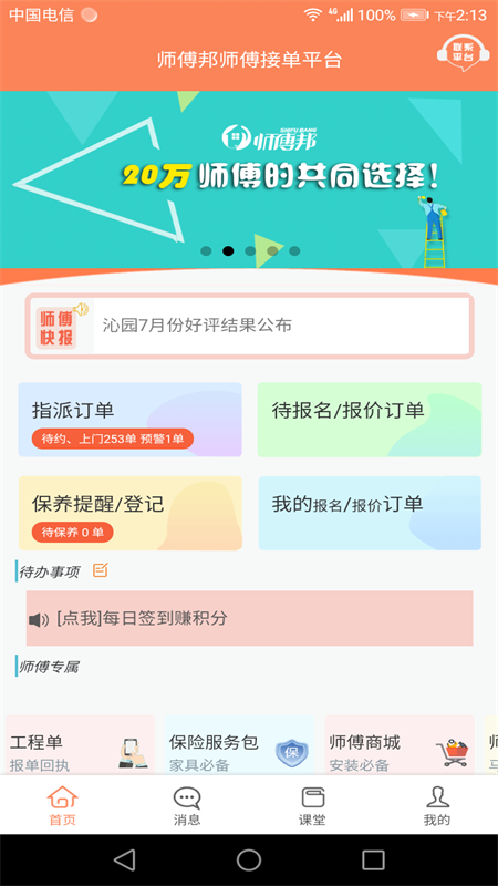 师傅邦师傅接单app