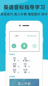 英语音标精编app