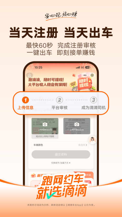 滴滴车主旧版