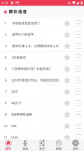 游戏语音变声器手机版