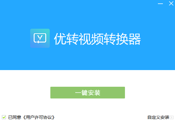 优转视频转换