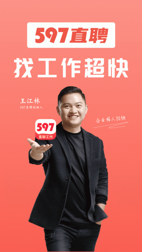 597直聘app
