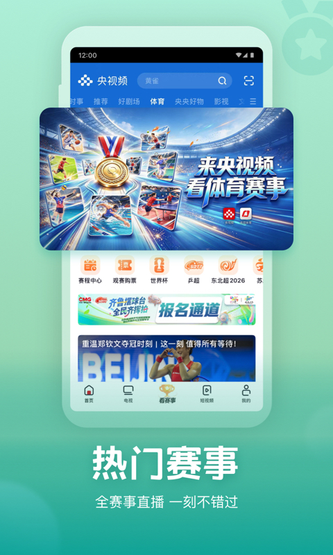 央视频app