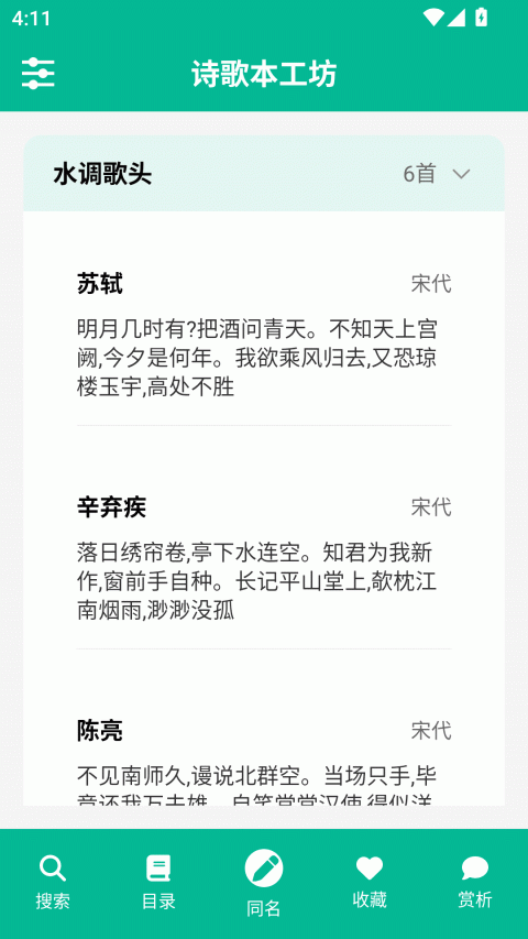 诗歌本app