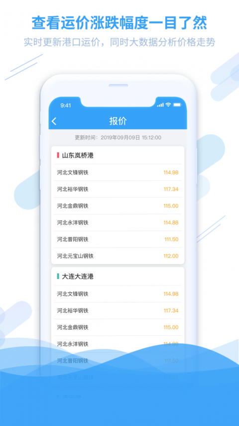 钢信物流app