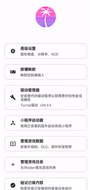 Eden模拟器app