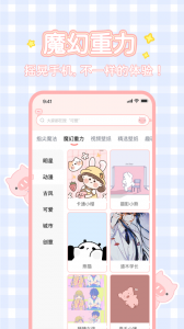趣玩桌面壁纸app