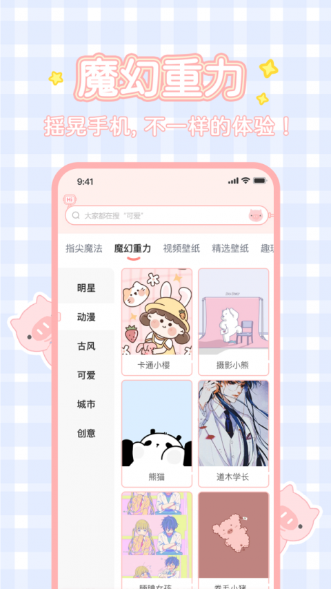 趣玩桌面壁纸app