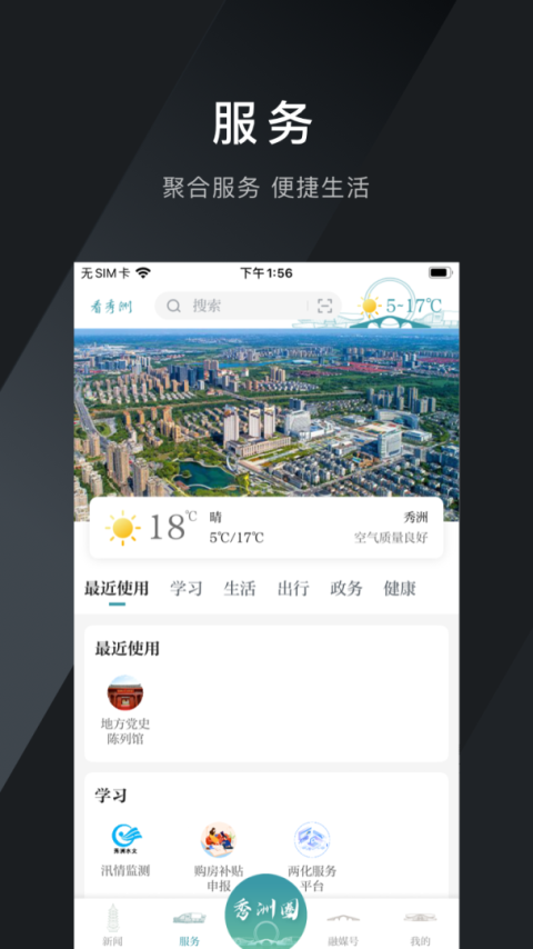 看秀洲