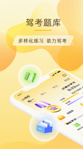 得手驾园app