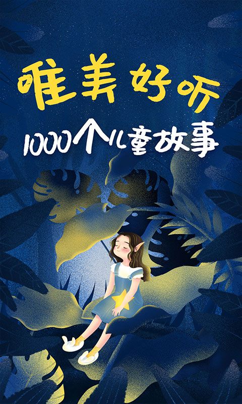 儿童绘本故事app