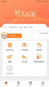 沃行讯通app
