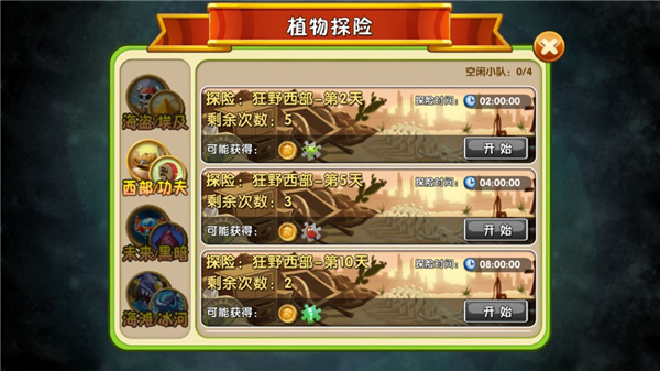 植物大战僵尸2腾讯版