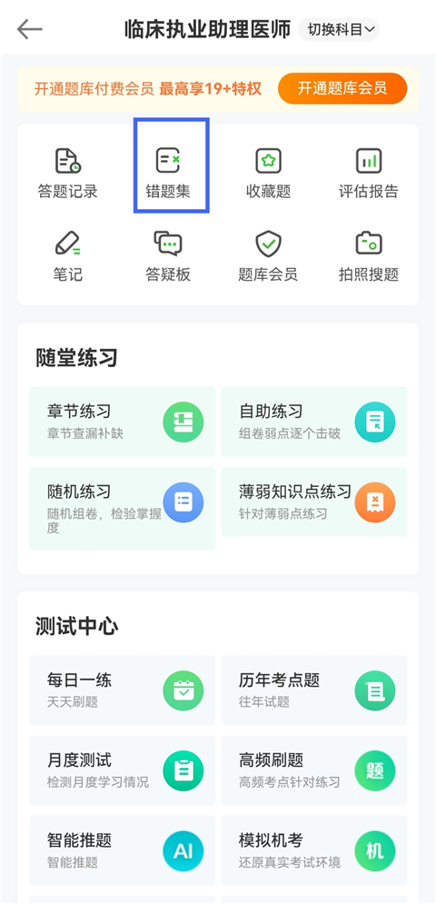 医学教育网最新版