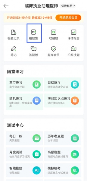医学教育网最新版
