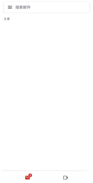 Gmail邮箱app